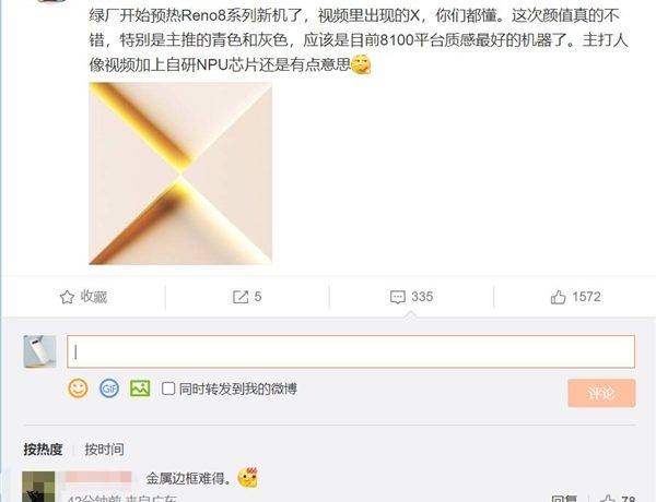 OPPO Reno8系列爆料:唯一采用金属中框的天玑8100手机 质感拉满缩略图 OPPO Reno8系列爆料:唯一采用金属中框的天玑8100手机 质感拉满