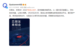 骁龙8 Gen1 Plus即将登场！高通2022骁龙之夜官宣电脑DIY圈-电脑DIY,一个分享电脑DIY硬件,电脑软件,软件素材资源,各类教程的博客-鑫屿翔网络电脑DIY圈