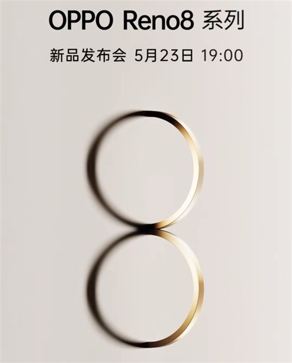 OPPO Reno8系列爆料：唯一采用金属中框的天玑8100手机 质感拉满