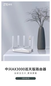 中兴AX3000巡天版路由器外观首曝：自研双核主芯片、五根天线电脑DIY圈-电脑DIY,一个分享电脑DIY硬件,电脑软件,软件素材资源,各类教程的博客-鑫屿翔网络电脑DIY圈