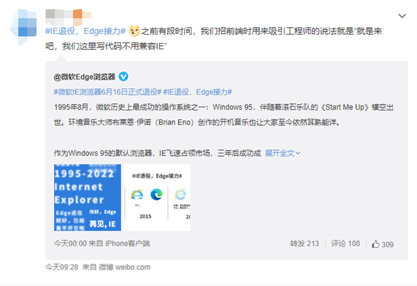 IE浏览器6月16日正式退役引热议！网友：前端工程师狂喜