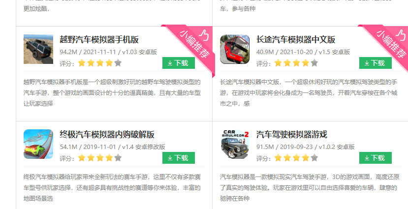 安卓手机游戏集合贴-驾驶类（全部都是白嫖版本）电脑DIY圈-电脑DIY,一个分享电脑DIY硬件,电脑软件,软件素材资源,各类教程的博客-鑫屿翔网络电脑DIY圈