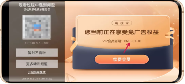 电视盒子类的APP-电视家-8500+电视台、分类齐全、还不卡！已解锁永久VIP！插图1