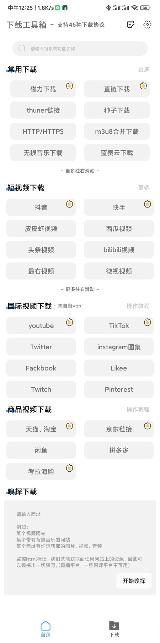 下载工具箱（支持46种下载协议）V1.4电脑DIY圈-电脑DIY,一个分享电脑DIY硬件,电脑软件,软件素材资源,各类教程的博客-鑫屿翔网络电脑DIY圈