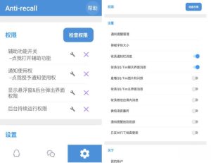 一款Android免root查看撤回消息的APP-Anti-recall v5.7.4专业版电脑DIY圈-电脑DIY,一个分享电脑DIY硬件,电脑软件,软件素材资源,各类教程的博客-鑫屿翔网络电脑DIY圈