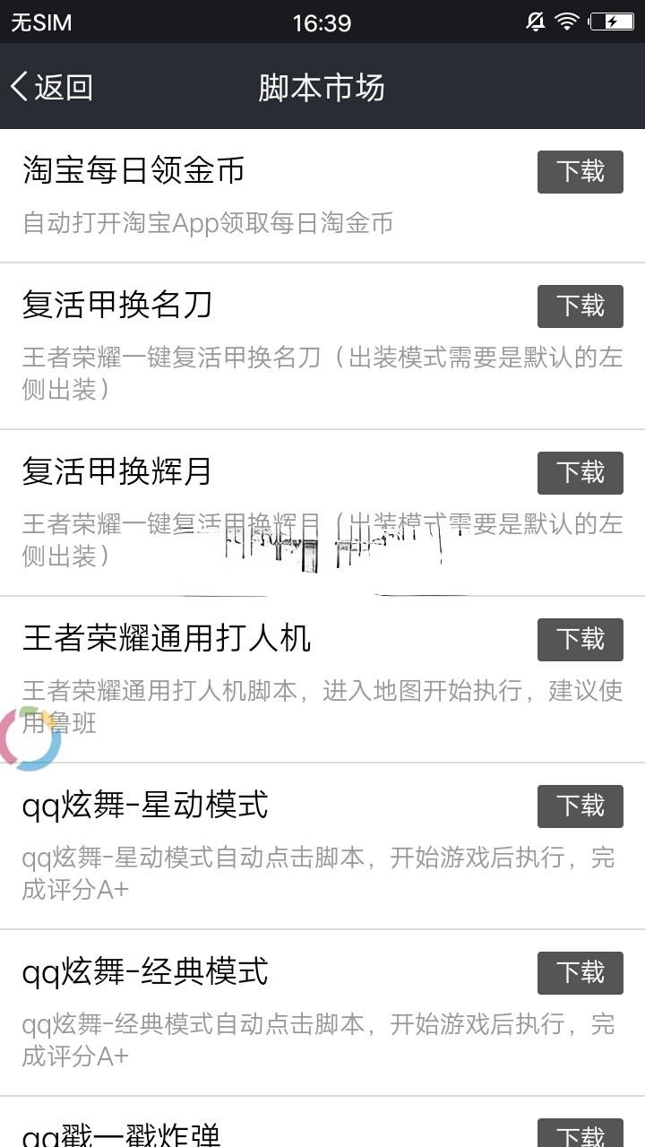 自动精灵 v2.24.3 | 免ROOT脚本神器、免费版[安卓版]电脑DIY圈-电脑DIY,一个分享电脑DIY硬件,电脑软件,软件素材资源,各类教程的博客-鑫屿翔网络电脑DIY圈
