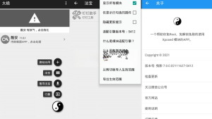太极·阴 v承影10.2.2 | 免Root用Xposed框架的一个APP插图