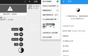 太极·阴 v承影10.2.2 | 免Root用Xposed框架的一个APP缩略图