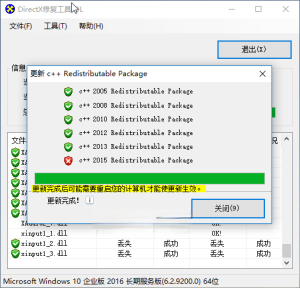 全能系统运行库修复工具 DirectX Repair v4.3.0最新标准版及增强版下载 DLL修复软件插图