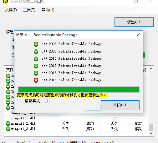 全能系统运行库修复工具 DirectX Repair v4.2.0.40217 最新标准版及增强版下载缩略图 全能系统运行库修复工具 DirectX Repair v4.2.0.40217 最新标准版及增强版下载缩略图