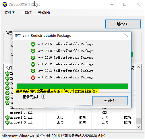 全能系统运行库修复工具 DirectX Repair v4.3.0最新标准版及增强版下载 DLL修复软件电脑DIY圈-电脑DIY,一个分享电脑DIY硬件,电脑软件,软件素材资源,各类教程的博客-鑫屿翔网络电脑DIY圈
