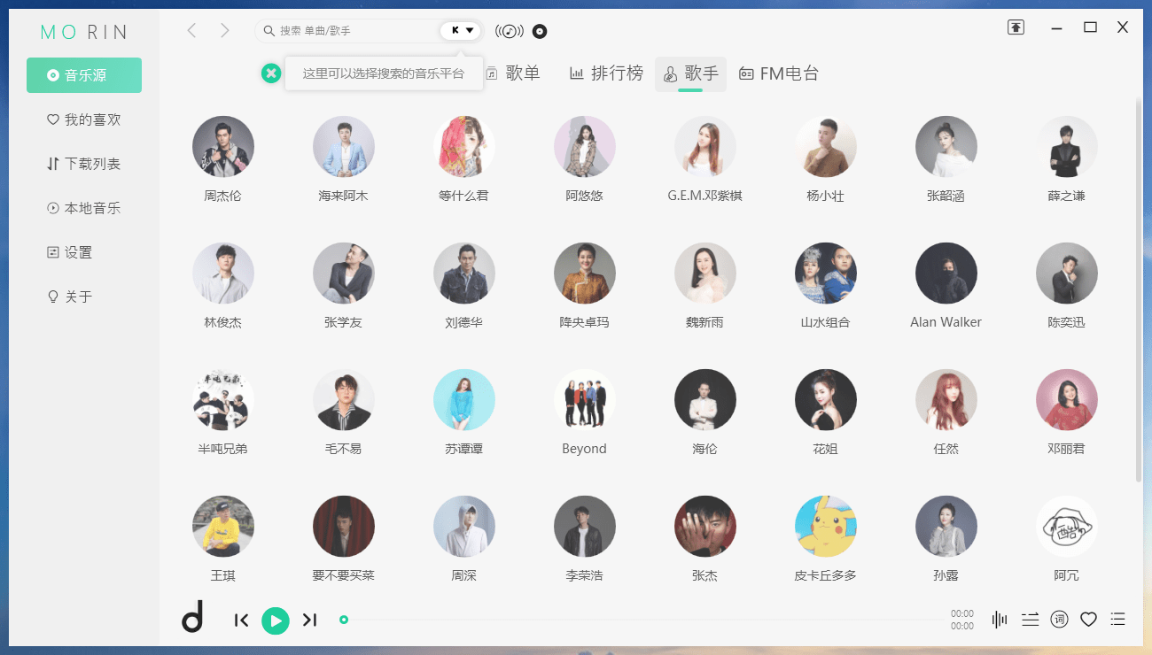 魔音MORIN电脑版 v2.8.0.0 付费歌曲无损音乐下载利器电脑DIY圈-电脑DIY,一个分享电脑DIY硬件,电脑软件,软件素材资源,各类教程的博客-鑫屿翔网络电脑DIY圈