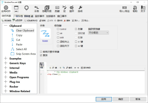 StrokesPlus.net v0.5.6.6 鼠标手势增强软件中文免费版插图