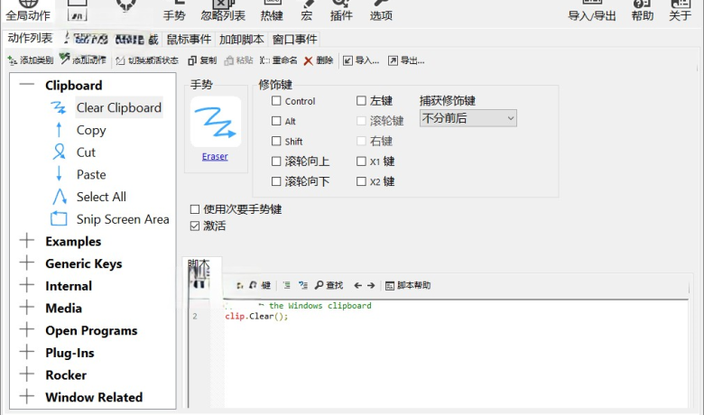 StrokesPlus.net v0.5.6.6 鼠标手势增强软件中文免费版缩略图