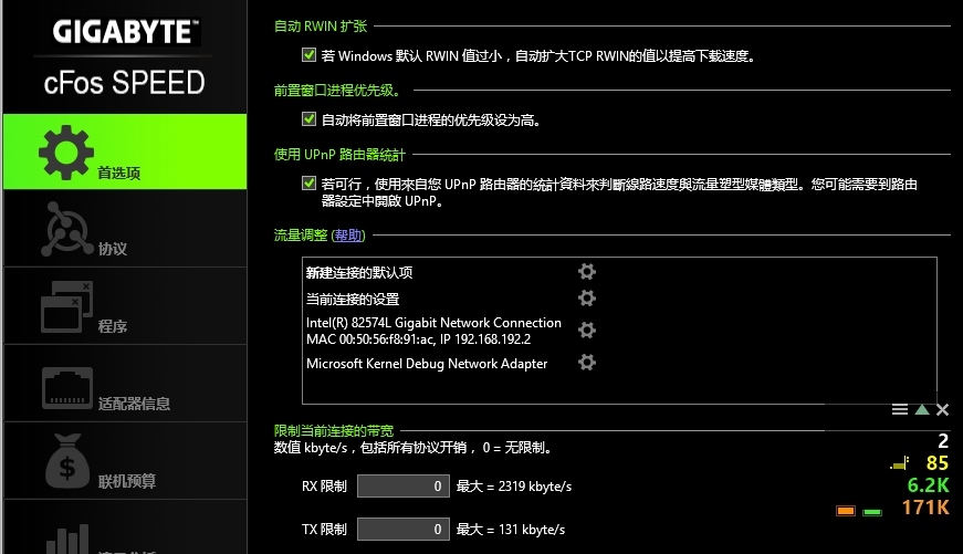 cFosSpeed v12.50.2525 网络优化加速器中文免费版电脑DIY圈-电脑DIY,一个分享电脑DIY硬件,电脑软件,软件素材资源,各类教程的博客-鑫屿翔网络电脑DIY圈