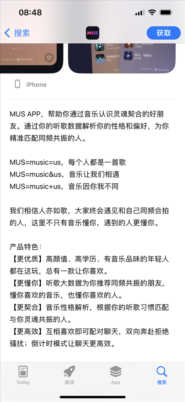 网易云音乐发布首款音乐社交APP：主打高颜值、高学历