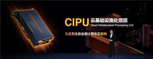 取代CPU 阿里云发布云基础设施处理器CIPU：性能提升明显电脑DIY圈-电脑DIY,一个分享电脑DIY硬件,电脑软件,软件素材资源,各类教程的博客-鑫屿翔网络电脑DIY圈