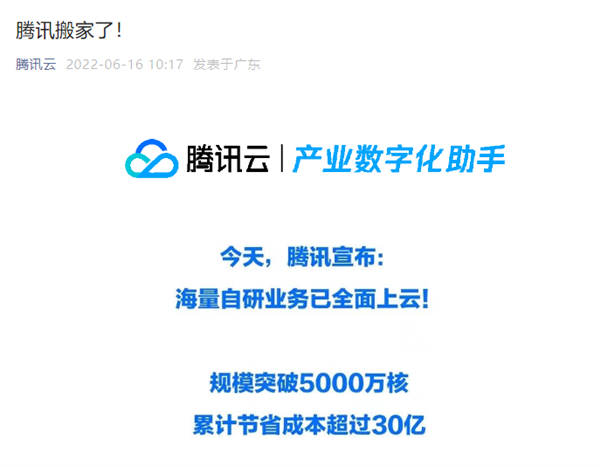 性价比甩开同行30%：腾讯宣布海量自研业务全面上云电脑DIY圈-电脑DIY,一个分享电脑DIY硬件,电脑软件,软件素材资源,各类教程的博客-鑫屿翔网络电脑DIY圈