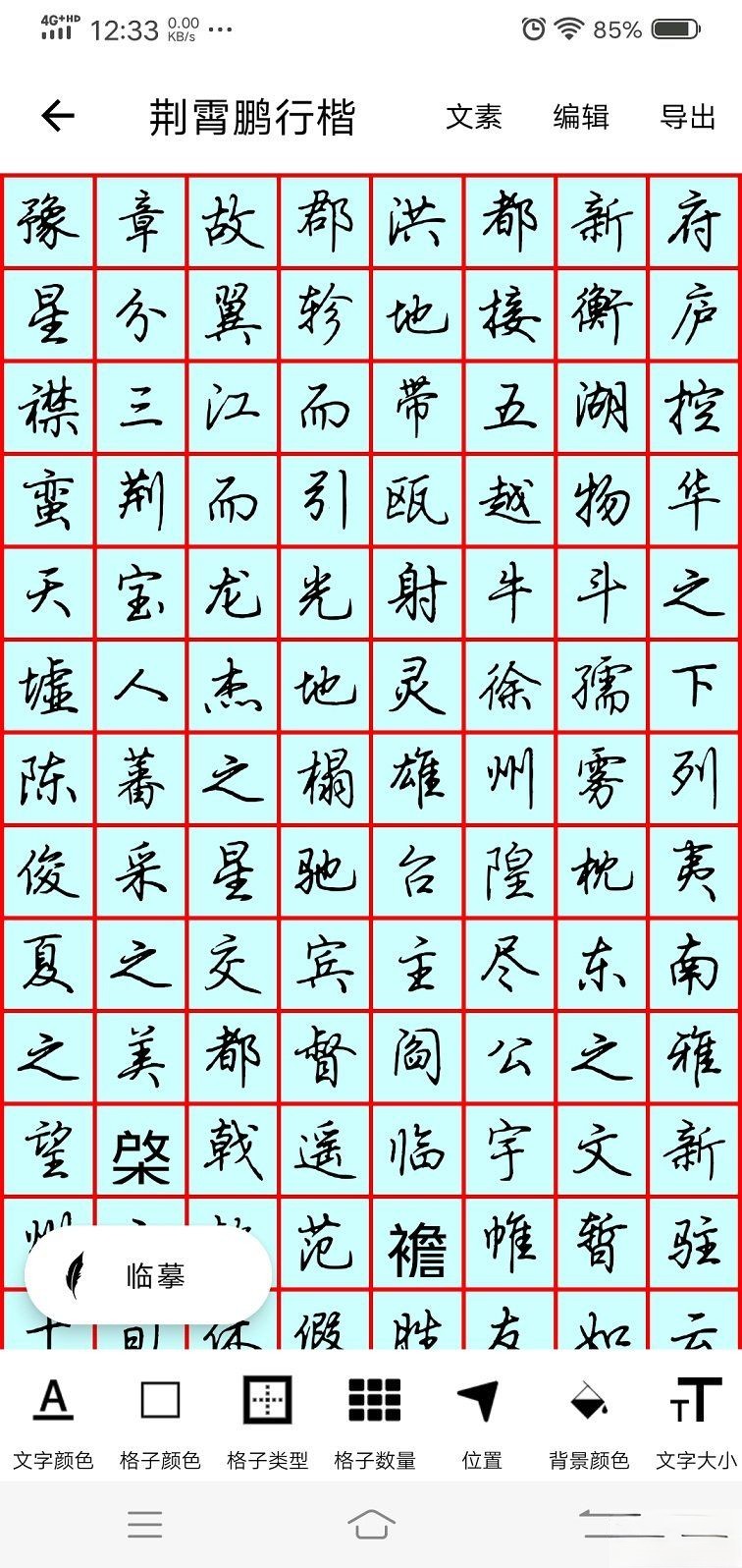 练字大师4.2.0-一个功能强大的安卓手机临帖练字软件应用电脑DIY圈-电脑DIY,一个分享电脑DIY硬件,电脑软件,软件素材资源,各类教程的博客-鑫屿翔网络电脑DIY圈