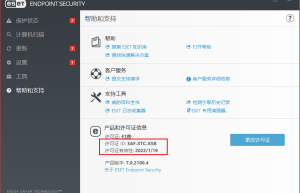 ESET Endpoint Antivirus v9.1.2051 中文直装免激活版缩略图