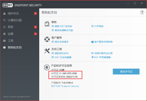 ESET Endpoint Antivirus v9.1.2051 中文直装免激活版插图