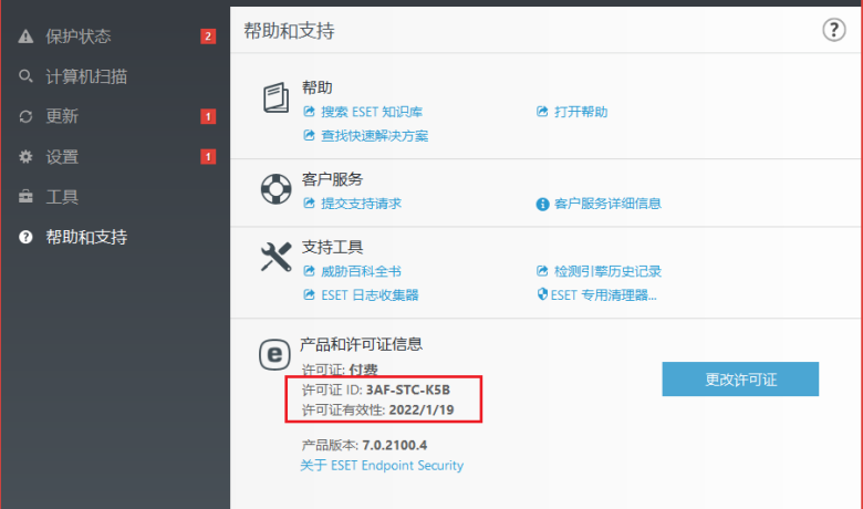 ESET Endpoint Antivirus v9.1.2051 中文直装免激活版缩略图
