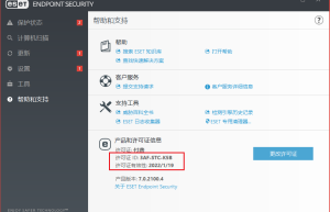 ESET Endpoint Security v10.1.2058.0  企业版及激活许可证下载缩略图