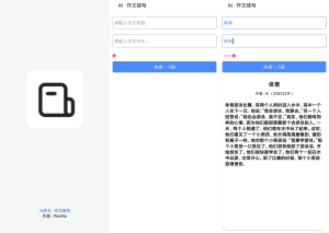 AI作文_1.0 自动续写神器插图