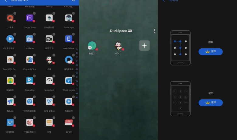 双开空间专业版(Dual Space Pro) v2.2.4 | 解锁专业版[安卓版]缩略图