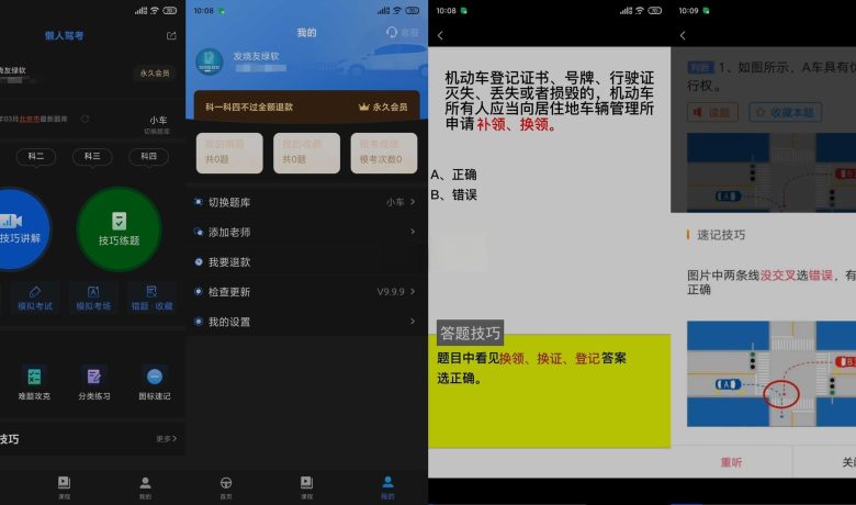 懒人驾考 v2.12.1 | 去广告、去升级、解锁VIP版[安卓版]缩略图