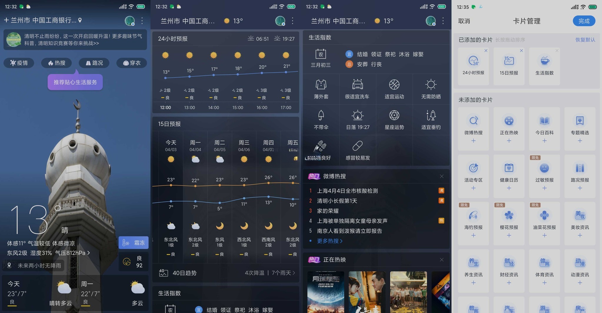 天气通 v7.68 | 去广告解锁会员版[安卓版]电脑DIY圈-电脑DIY,一个分享电脑DIY硬件,电脑软件,软件素材资源,各类教程的博客-鑫屿翔网络电脑DIY圈