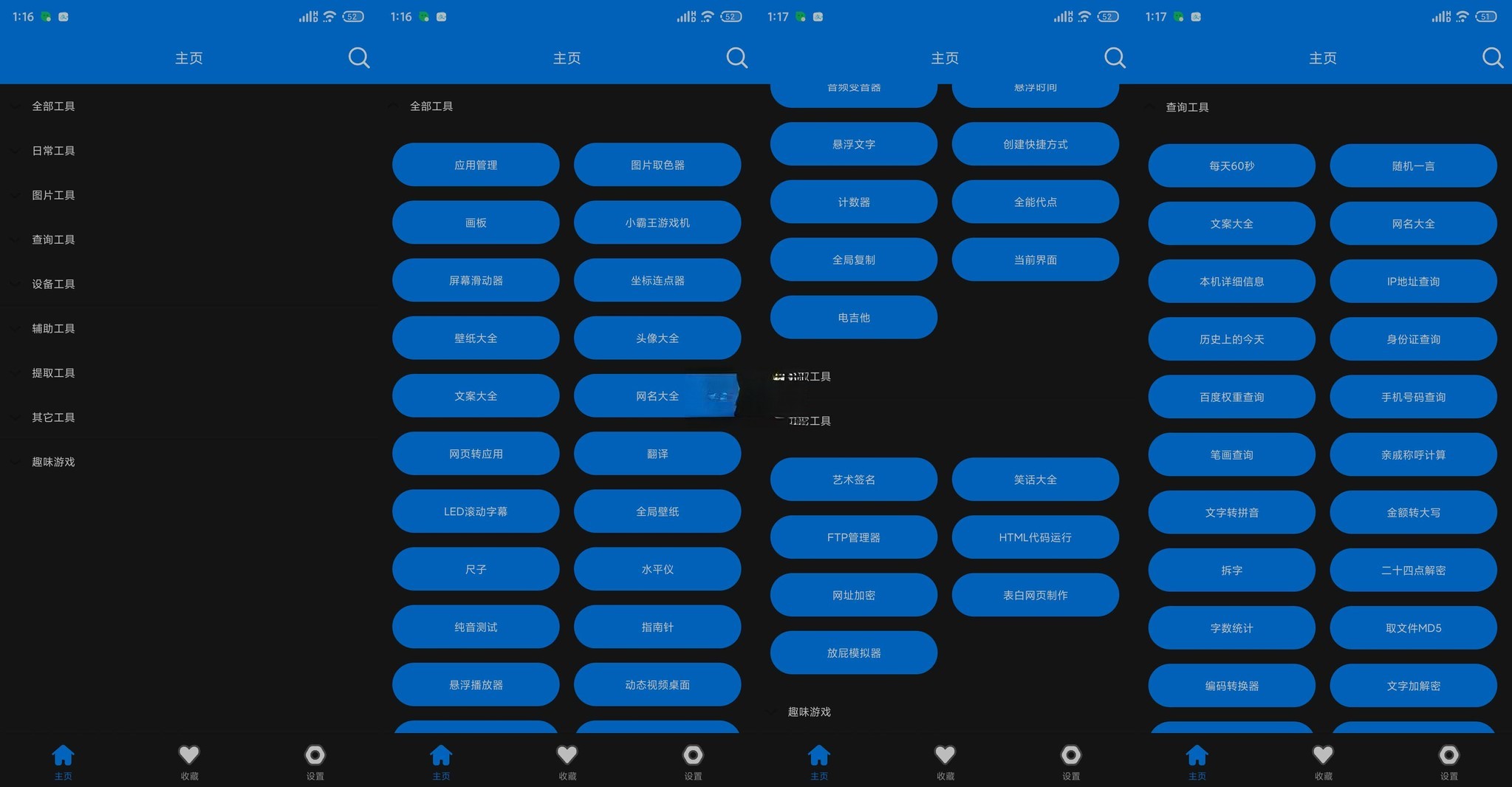 安卓手机实用工具箱 v8.5 | 200多款实用功能[安卓版]一款非常实用的聚合资源的小软件电脑DIY圈-电脑DIY,一个分享电脑DIY硬件,电脑软件,软件素材资源,各类教程的博客-鑫屿翔网络电脑DIY圈