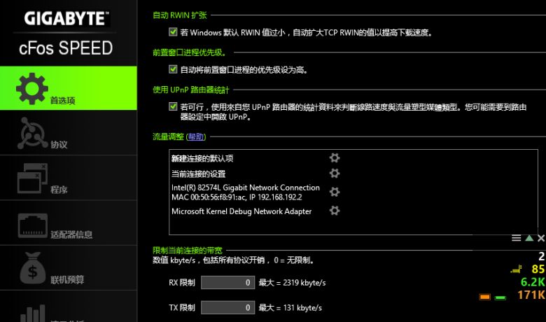 网络加速器 cFosSpeed v13.0.30000直装免激活破解版下载+无需激活码缩略图