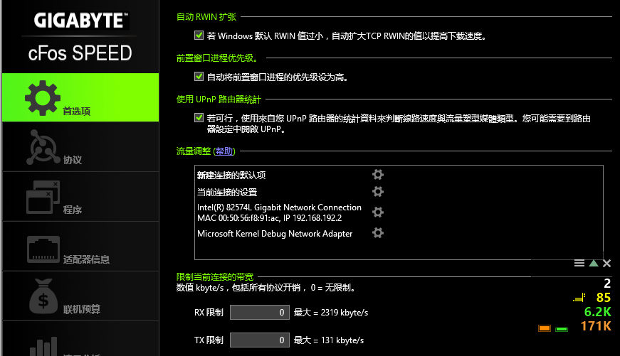 网络加速器 cFosSpeed v13.0.30000直装免激活破解版下载+无需激活码电脑DIY圈-电脑DIY,一个分享电脑DIY硬件,电脑软件,软件素材资源,各类教程的博客-鑫屿翔网络电脑DIY圈