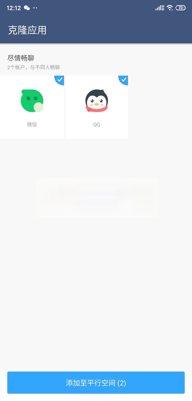 平行空间(原LBE双开大师) v4.0.9177 | 破解专业版[安卓版]电脑DIY圈-电脑DIY,一个分享电脑DIY硬件,电脑软件,软件素材资源,各类教程的博客-鑫屿翔网络电脑DIY圈