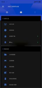 全能工具箱 v8.2.8.0 | 解锁专业版[安卓版]-一款专门为安卓设备研发的综合型系统管理工具插图