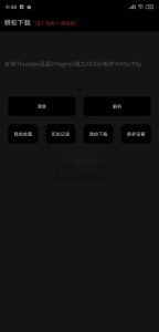 蟒蛇下载 v2.7.0 无限制BT磁力下载器[安卓版]插图