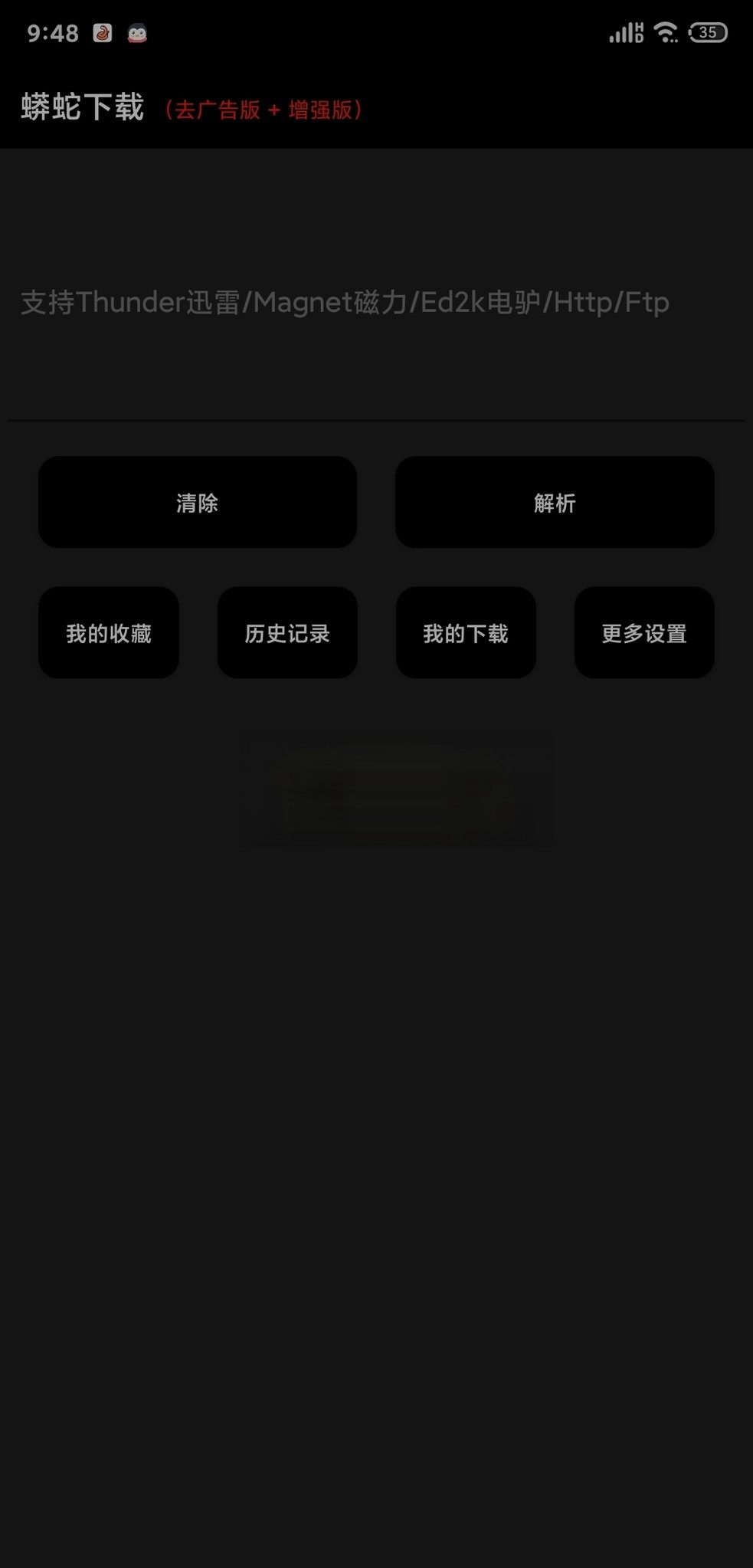蟒蛇下载 v2.7.0 无限制BT磁力下载器[安卓版]电脑DIY圈-电脑DIY,一个分享电脑DIY硬件,电脑软件,软件素材资源,各类教程的博客-鑫屿翔网络电脑DIY圈