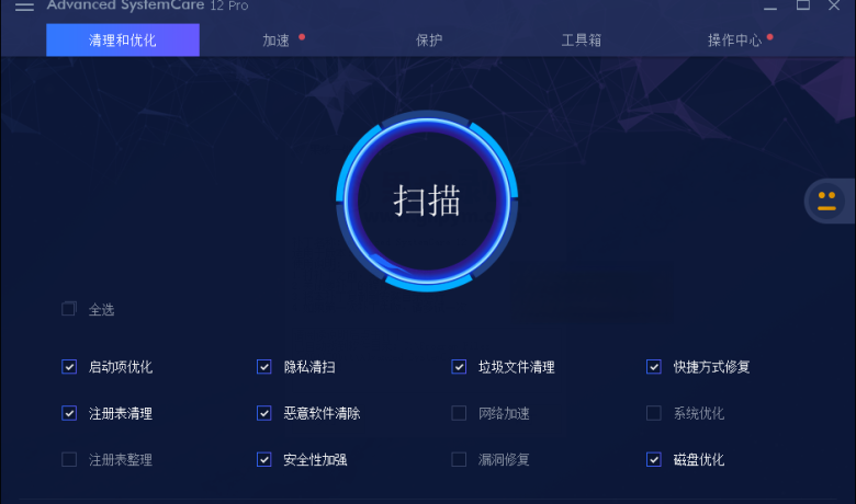 系统优化软件 Advanced SystemCare Pro v17.3.0.204 中文破解版下载缩略图