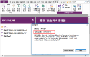 Foxit PDF Editor Pro v13.0.1. 福昕高级PDF软件直装版和绿色版本缩略图