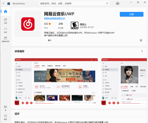 遭官方投诉：大量第三方网易云音乐应用被迫下架微软商店电脑DIY圈-电脑DIY,一个分享电脑DIY硬件,电脑软件,软件素材资源,各类教程的博客-鑫屿翔网络电脑DIY圈