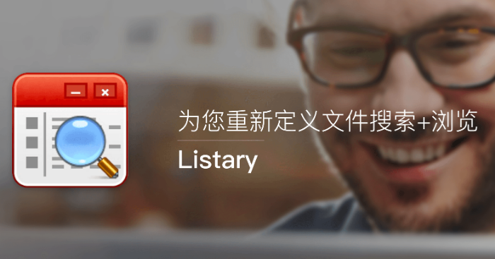 电脑文件搜索工具Listary,一款非常好用的、广受好评的电脑桌面文件快速搜索工具,软件大小仅几M左右缩略图 图片
