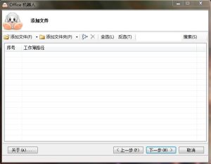 Office机器人2.1.763.557（Excel批量打印 Word批量打印 批量加密 批量解密 批量转换格式）插图1