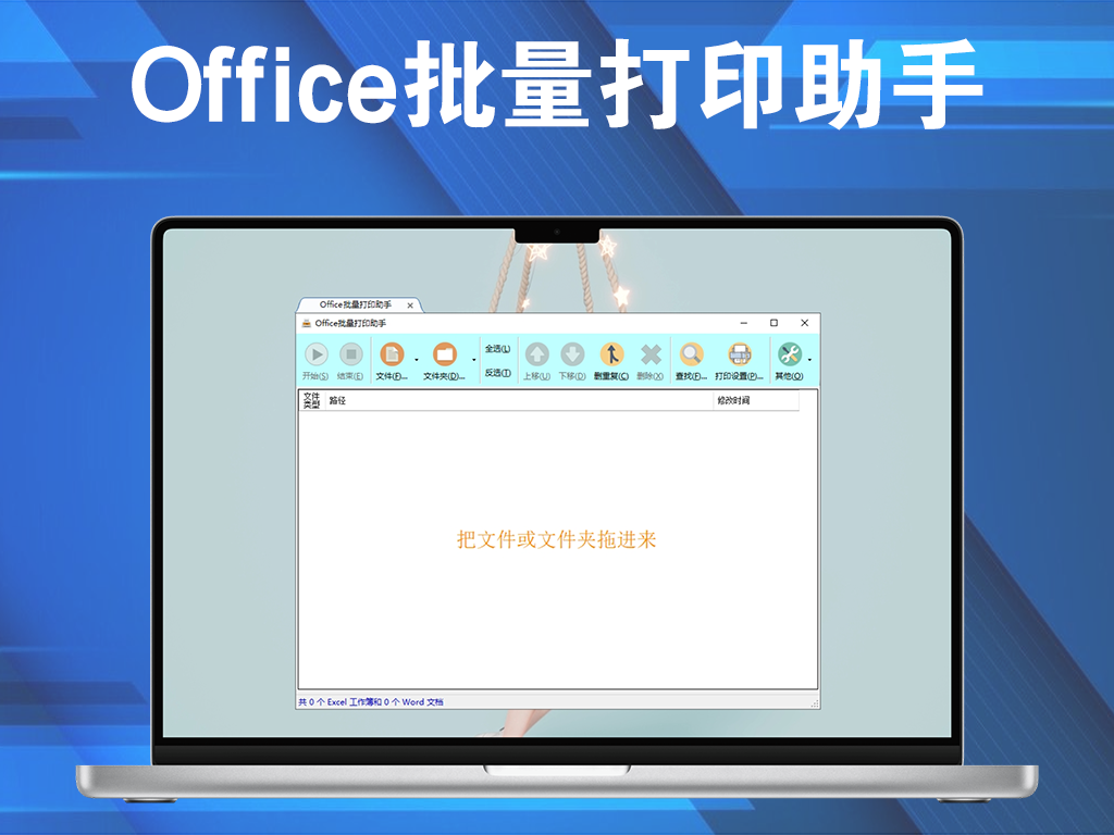 Office批量打印助手(Excel 批量打印、Word 批量打印)电脑DIY圈-电脑DIY,一个分享电脑DIY硬件,电脑软件,软件素材资源,各类教程的博客-鑫屿翔网络电脑DIY圈