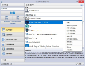 Revo Uninstaller Pro v5.2.6软件强制卸载工具单文件版插图