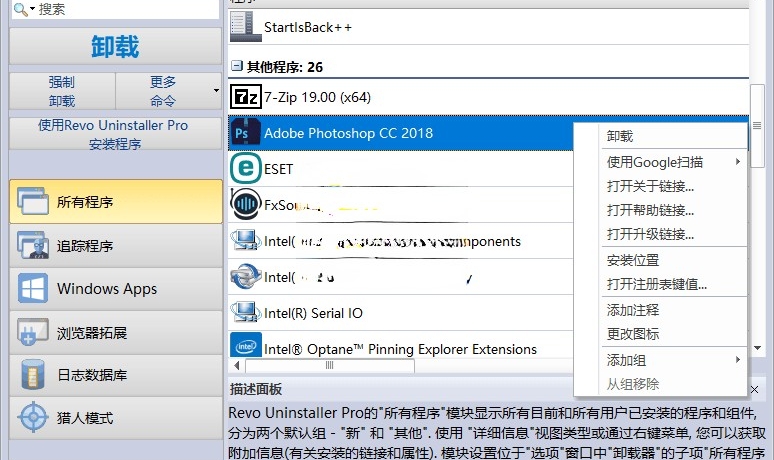 Revo Uninstaller Pro v5.2.6软件强制卸载工具单文件版缩略图