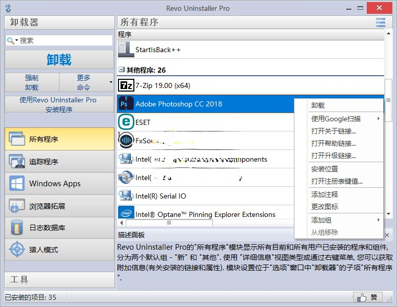 Revo Uninstaller Pro v5.2.6软件强制卸载工具单文件版电脑DIY圈-电脑DIY,一个分享电脑DIY硬件,电脑软件,软件素材资源,各类教程的博客-鑫屿翔网络电脑DIY圈