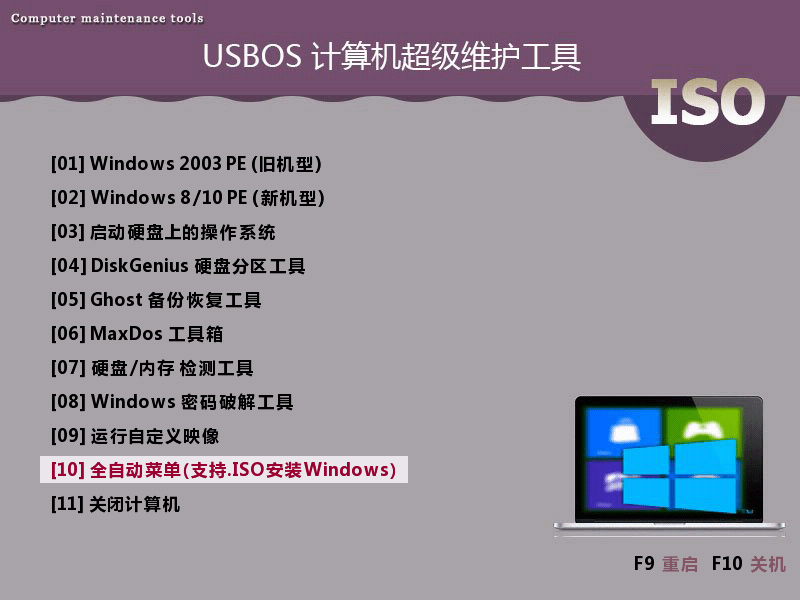 USBOS 3.0 v2023.1.16 超级PE启动维护工具标准增强版电脑DIY圈-电脑DIY,一个分享电脑DIY硬件,电脑软件,软件素材资源,各类教程的博客-鑫屿翔网络电脑DIY圈