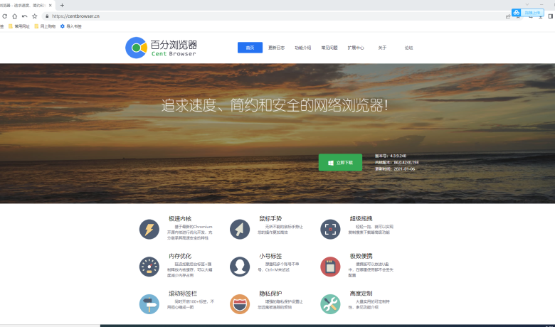 百分浏览器 更新5.0.1002.182版,内核升级至 102缩略图 百分浏览器 更新5.0.1002.182版,内核升级至 102缩略图