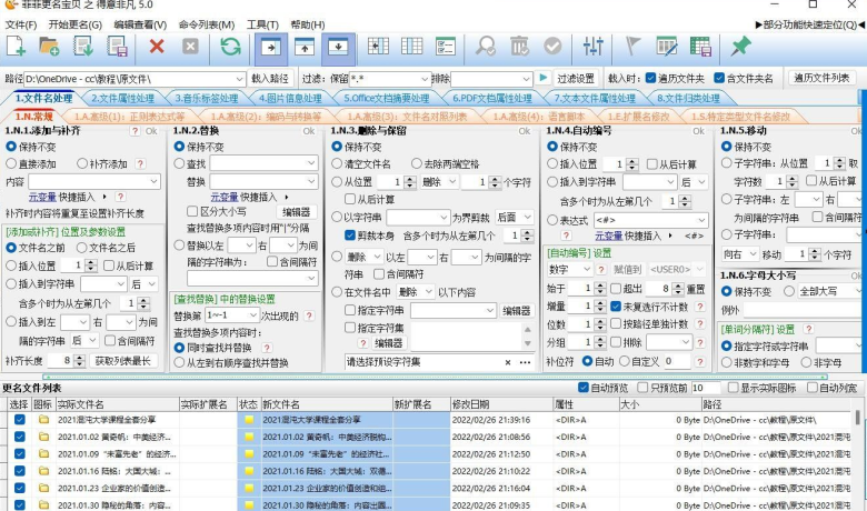 一款优秀的批量改名软件跟批量文件处理软件-全功能文件重命名 菲菲更名宝贝 v5.0.6.9 正式版缩略图 一款优秀的批量改名软件跟批量文件处理软件-全功能文件重命名 菲菲更名宝贝 v5.0.6.9 正式版缩略图
